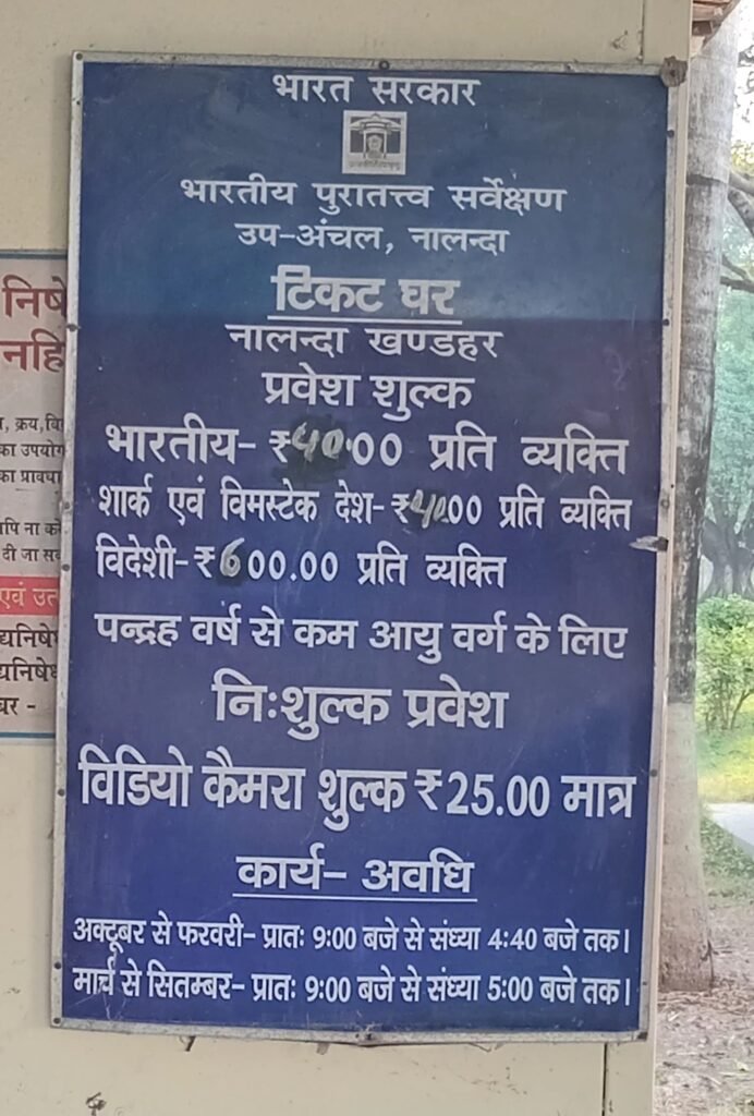 nalanda khandar ticket price list