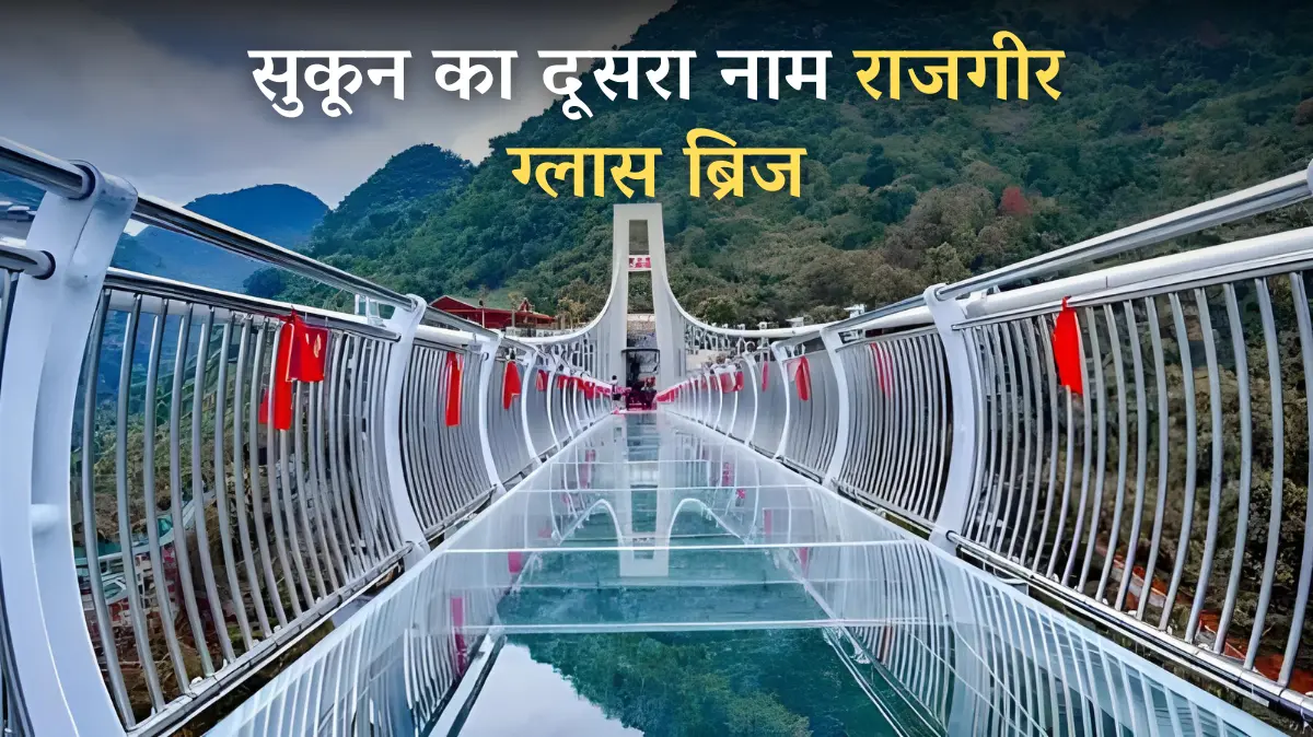 rajgir glass bridge