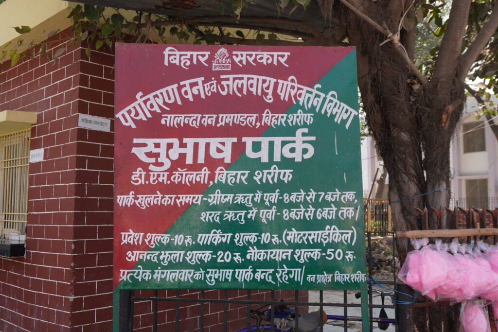 subhash park sign board