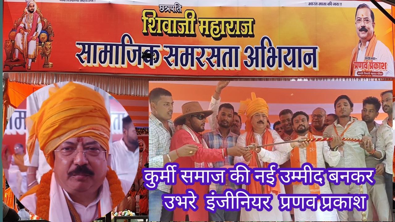 New leaders emerge amid the waning influence of Nitish era: Engineer Pranav Prakash's growing popularity in Kurmi society"Engineer Pranav Prakash emerges as the new hope of Kurmi society, a new ray of unity seen amid leadership crisis"