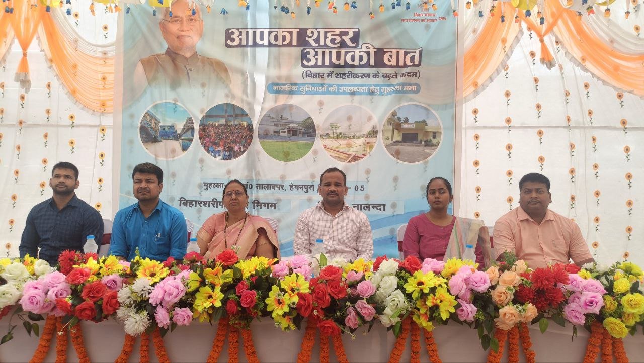 "Your city, your opinion" campaign launched, mohalla sabha organised in Biharsharif