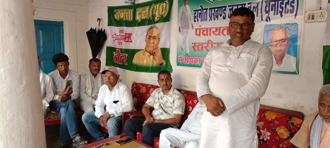 जदयू का बूथ स्तरीय बैठक