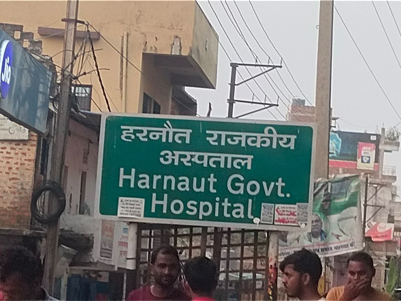 हरनौत गवर्नमेंट अस्पताल