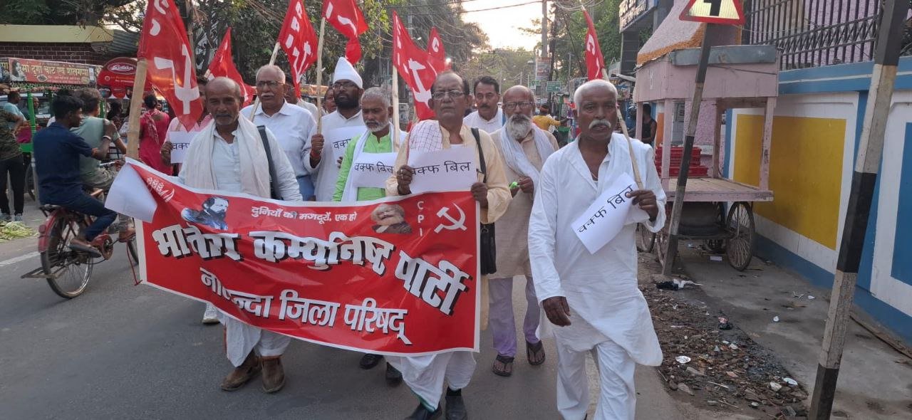 भाकपा ने वक्फ विधेयक की प्रति जलाकर किया विरोध प्रदर्शन