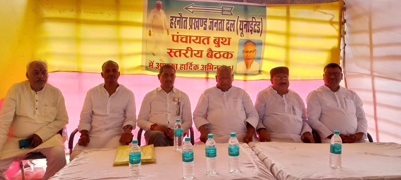 जदयू जिलाध्यक्ष, नालंदा