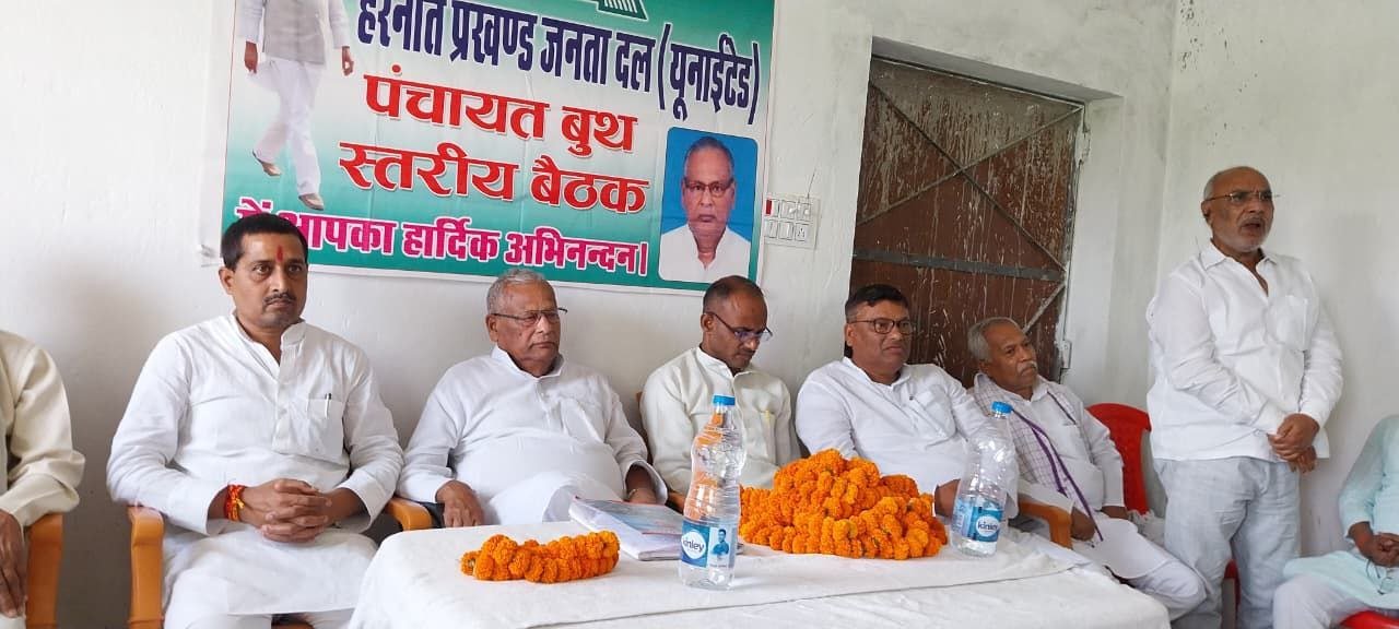 JDU's Panchayat and booth level meeting concluded in Pachaura Panchayat, resolution to make Nitish the CM again