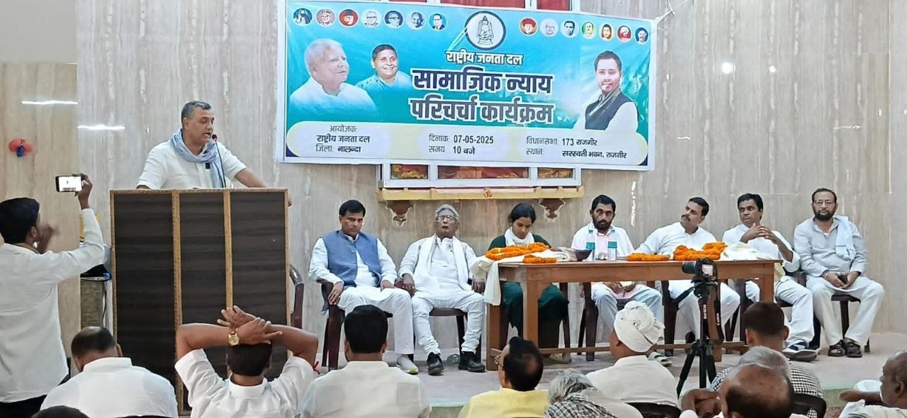 RJD's social justice discussion in Rajgir, Sudhakar Singh said - now Nalanda will become the center of power change