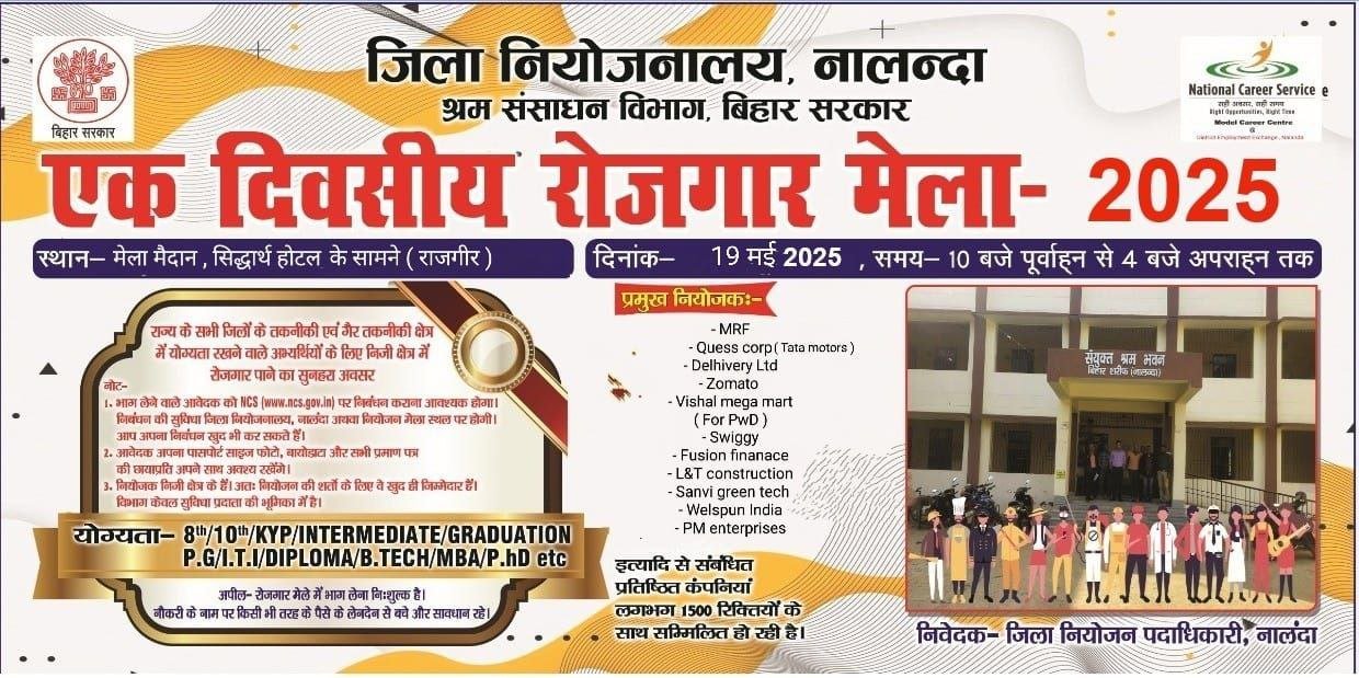 Employment fair on 19th May at Rajgir Mela Ground, golden opportunity to get job in 20 companies