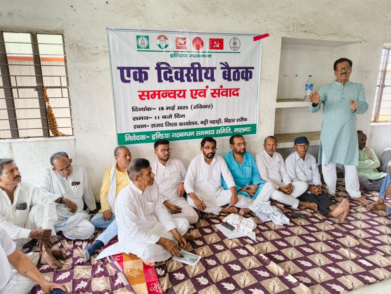 Coordination meeting of India Alliance in Bihar Sharif, decision to form committees from district to booth level