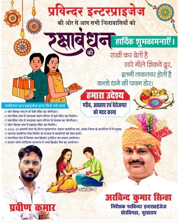 Raksha Bandhan was celebrated with great enthusiasm in the schools of Harnaut