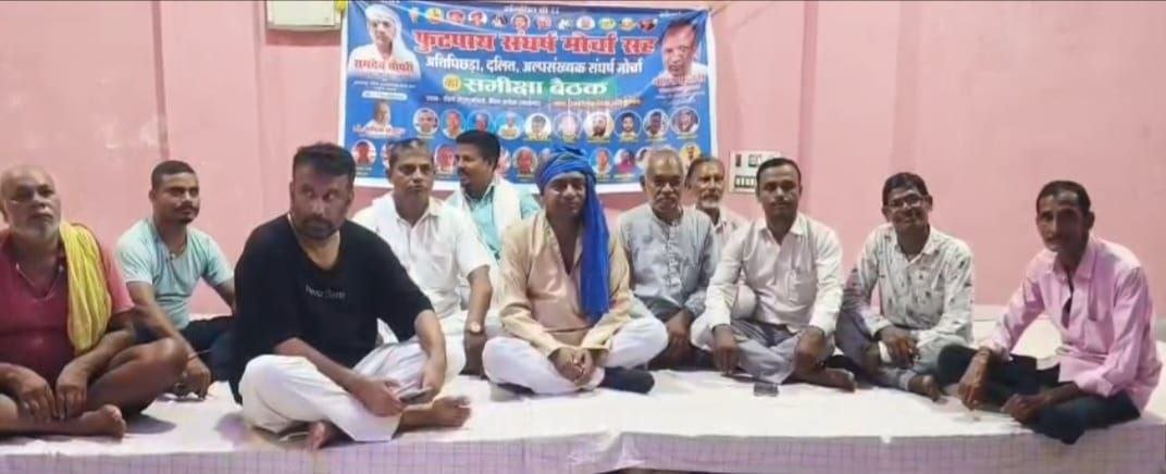 Review meeting of Footpath Sangharsh Morcha and Extremely Backward, Dalit, Minority Sangharsh Morcha, demand for making vending zone intensifies