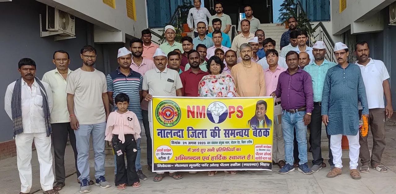 Coordination meeting of NMOPS in Bihar Sharif, strategy made to intensify the movement for restoration of old pension