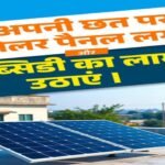 Opportunity to install solar panels at home: How to avail the benefits of PM Surya Yojana