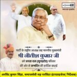 Arvind Kumar Sinha wished Chief Minister Nitish Kumar on his birthday.