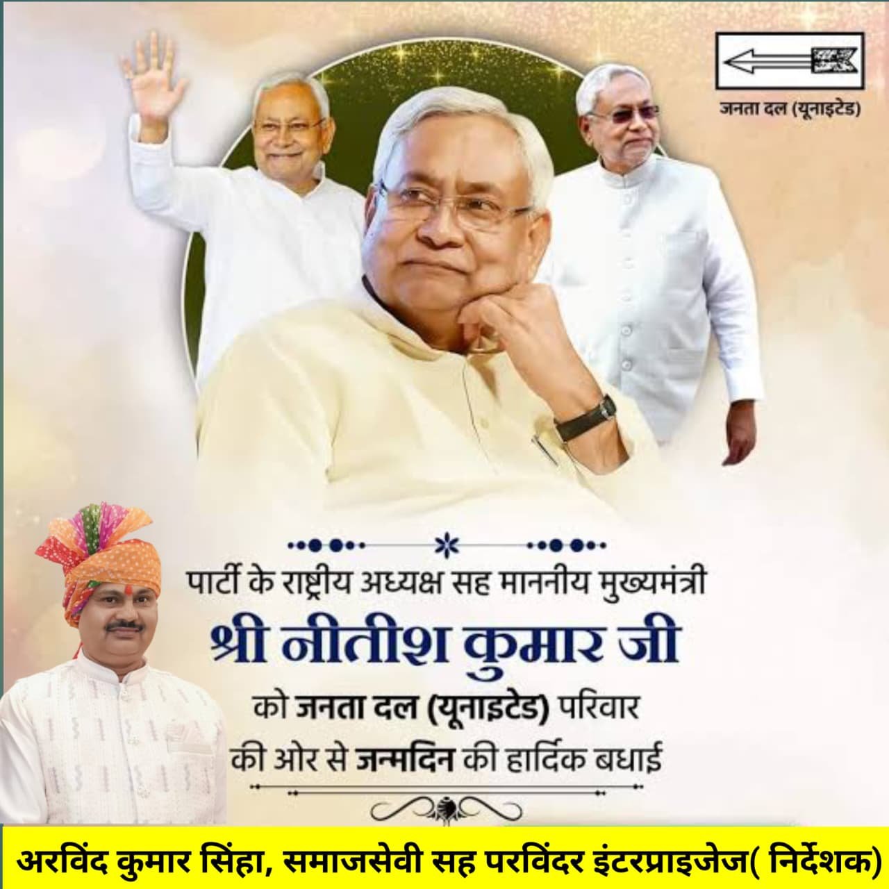 Arvind Kumar Sinha wished Chief Minister Nitish Kumar on his birthday.