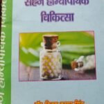 Holistic Homeopathic Medicine: Principles, History, and an Inspiring Saga of Humanitarian Service