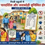 Government cracks down on private schools' arbitrariness; new rules to be implemented on fees and books