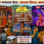 The dark truth of Rajgir Malmas Fair: Obscenity has taken over the theatre in place of culture.