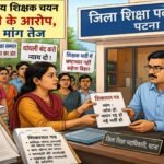 Allegations of Rigging in Model School Teacher Selection; Demands for Investigation Intensify