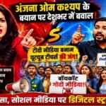 Anjana Om Kashyap's statement sparks a storm! Teachers across the country, including Khan Sir, unite