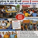Why does the administration only wake up after an accident? Questions have been raised about the safety of illegal coaching and school vehicles in Jehanabad.