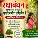 Rakshabandhan: From mythological tradition to a pledge to protect the environment