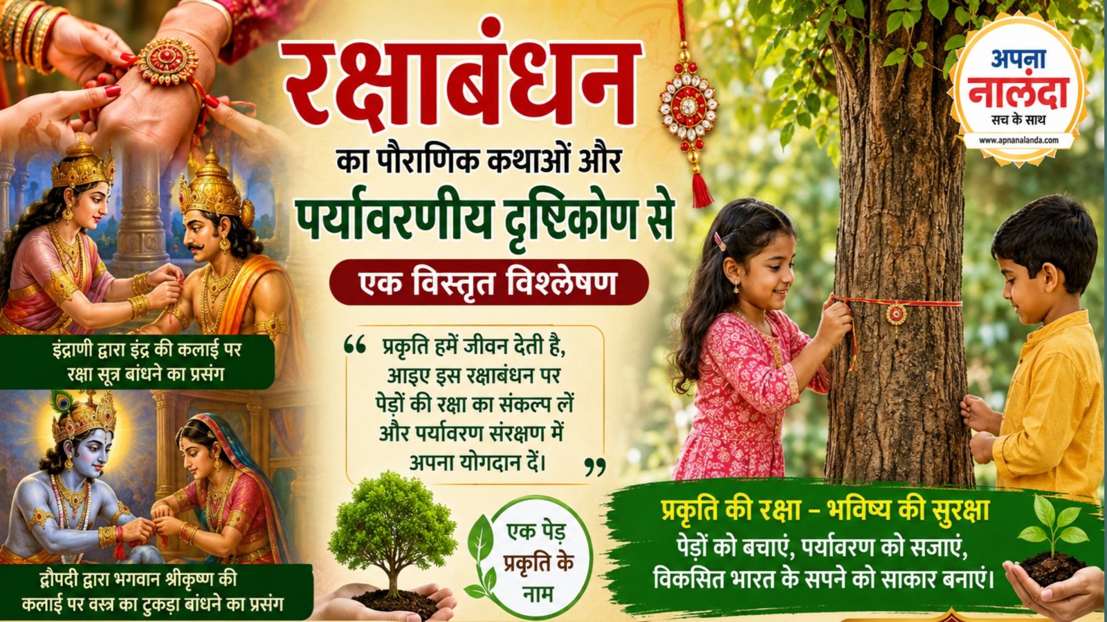 Rakshabandhan: From mythological tradition to a pledge to protect the environment