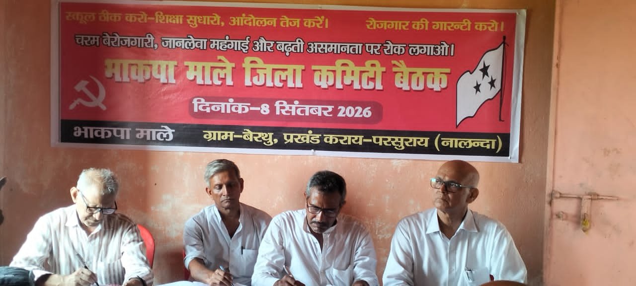 CPI (ML) announces to intensify agitation against the poor condition of schools
