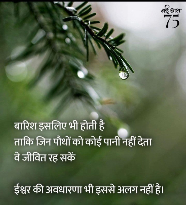God's play is infinite, it is our responsibility to preserve the balance of nature.