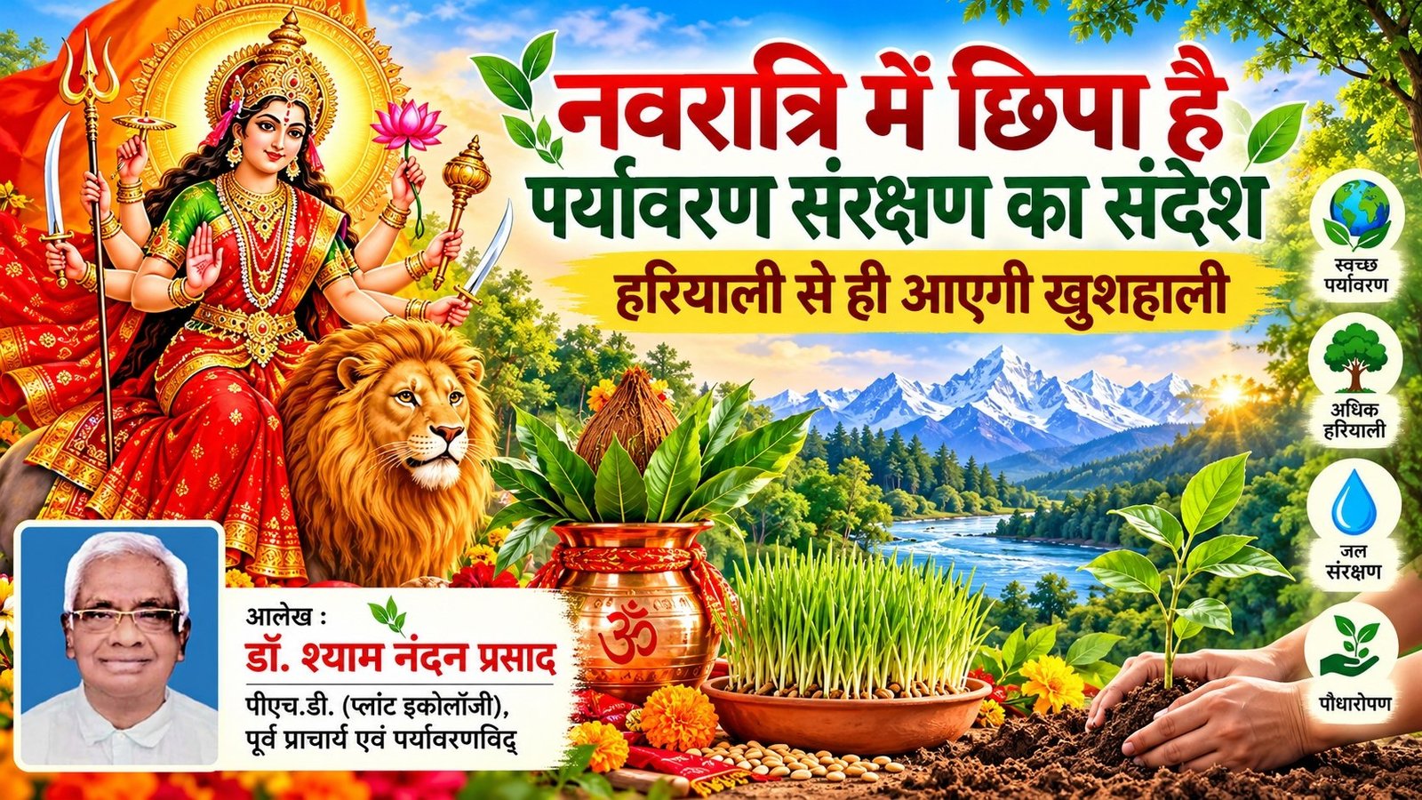 The message of nature conservation in Navratri worship: Prosperity comes only through greenery.