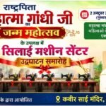 Gandhi Jayanti celebrations at Kabirpanthi Ashram, initiative to make women self-reliant begins