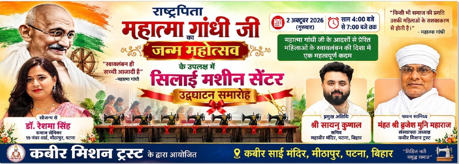 Gandhi Jayanti celebrations at Kabirpanthi Ashram, initiative to make women self-reliant begins